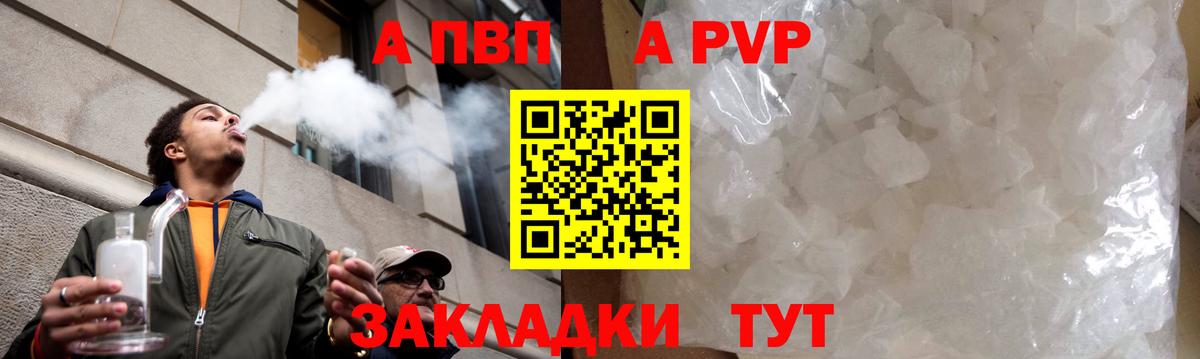 Альфа ПВП Crystall Горячий Ключ