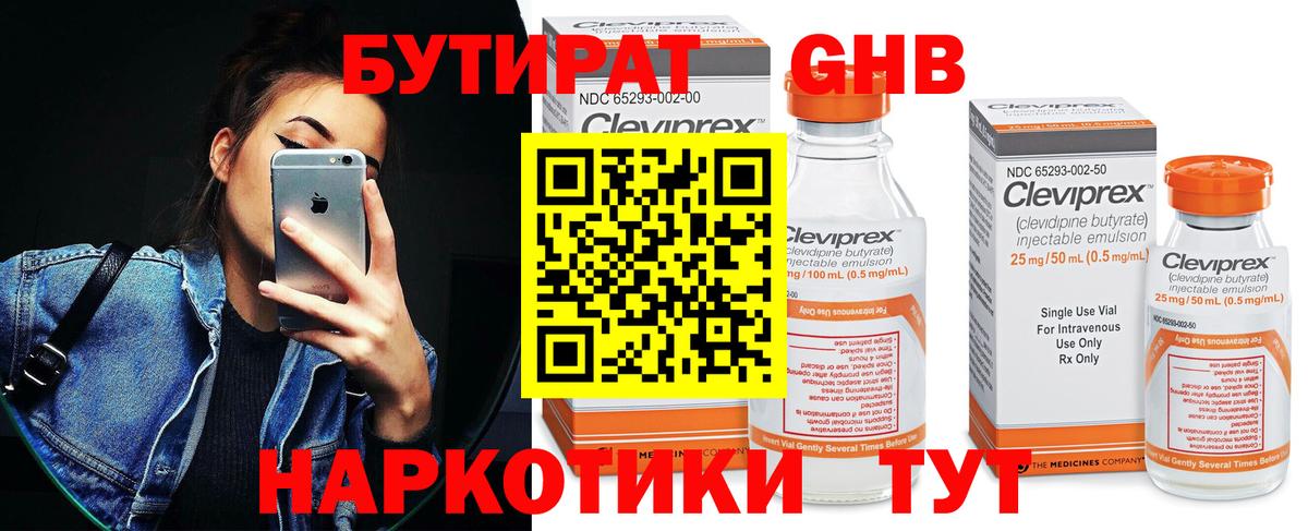 БУТИРАТ оксана  Вход с VPN  БУТИРАТ  Горячий Ключ 