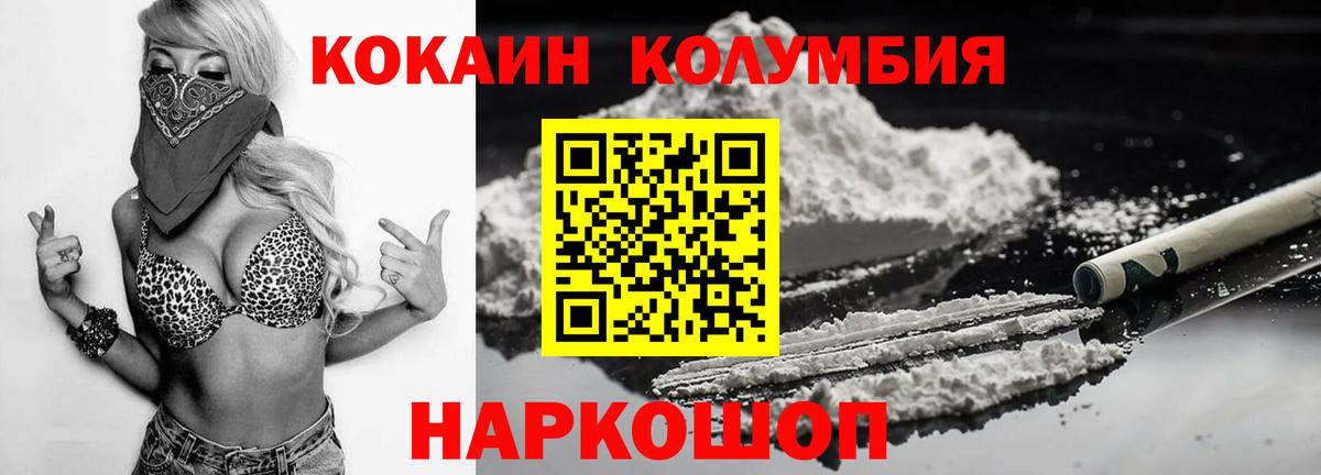 Горячий Ключ  Кокаин Колумбийский  COCAIN VHQ  Вход с VPN 