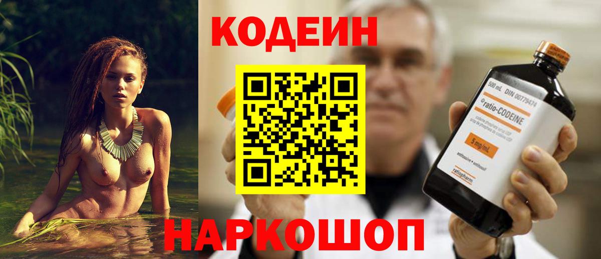 Горячий Ключ  Кодеин Purple Drank  Codein напиток Lean (лин)  Вход с VPN 