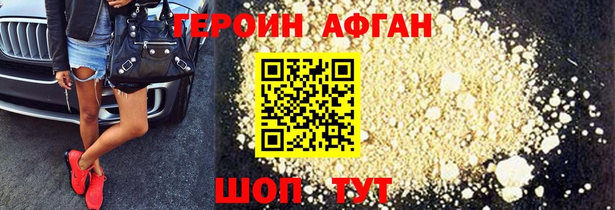 Героин белый  Вход с VPN  Горячий Ключ 