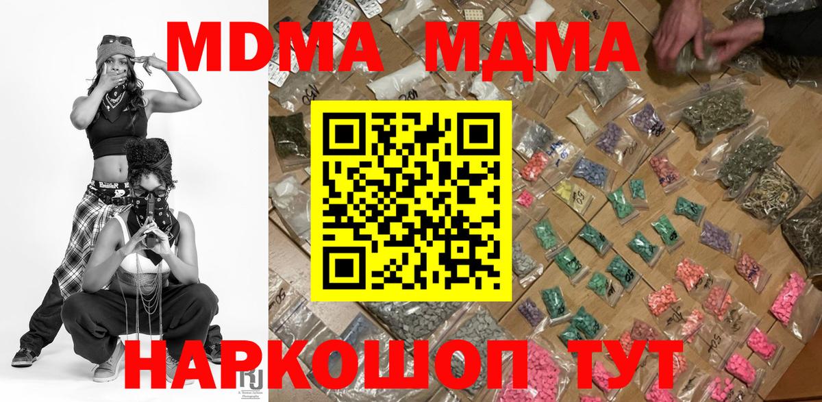 МДМА  Вход с VPN  МДМА молли  Горячий Ключ  MDMA VHQ 