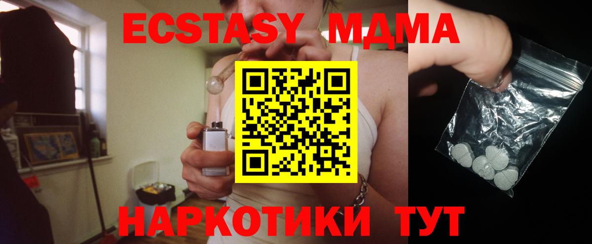 МДМА кристаллы Горячий Ключ