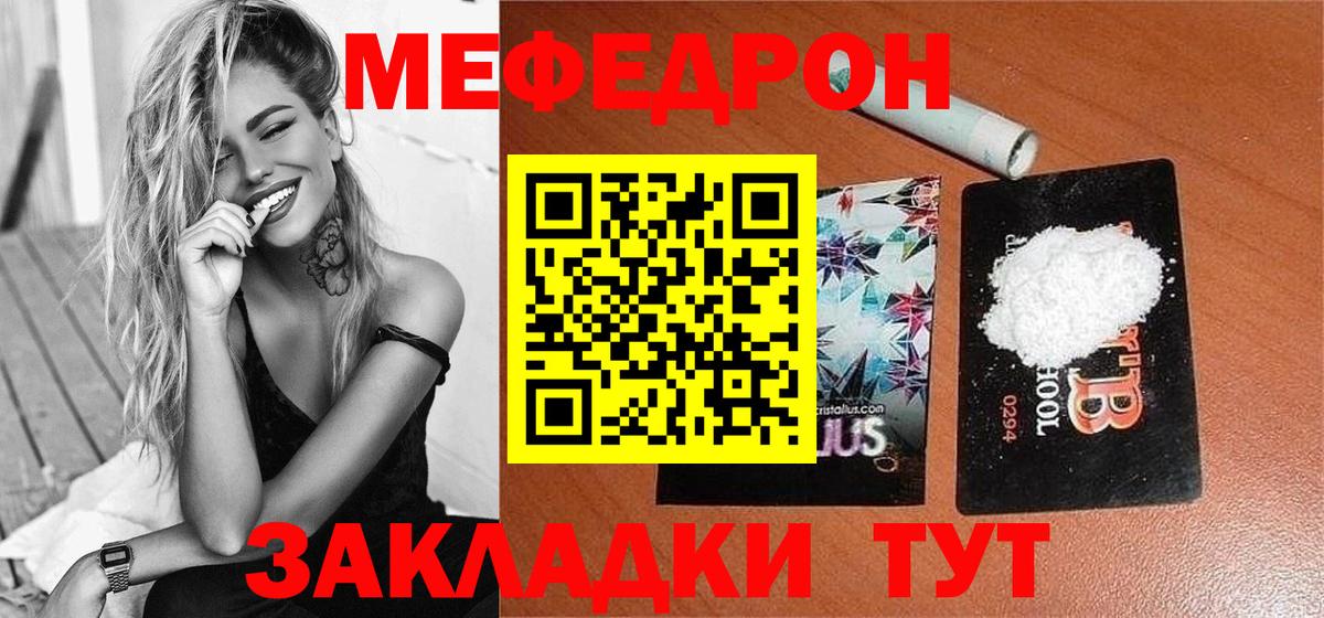 Меф mephedrone  Вход с VPN  Мефедрон  Горячий Ключ  МЕФ мяу мяу 