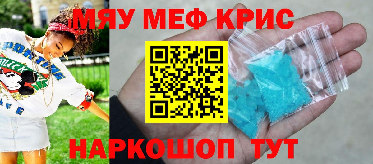 МЕФ кристаллы Горячий Ключ