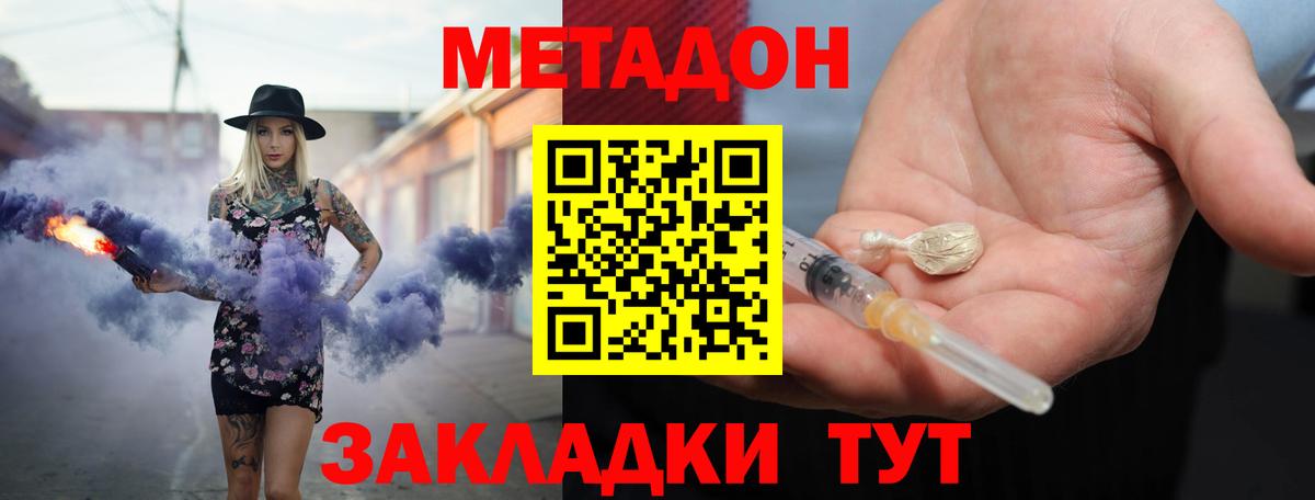 Метадон мёд  Вход с VPN  Метадон methadone  Горячий Ключ 
